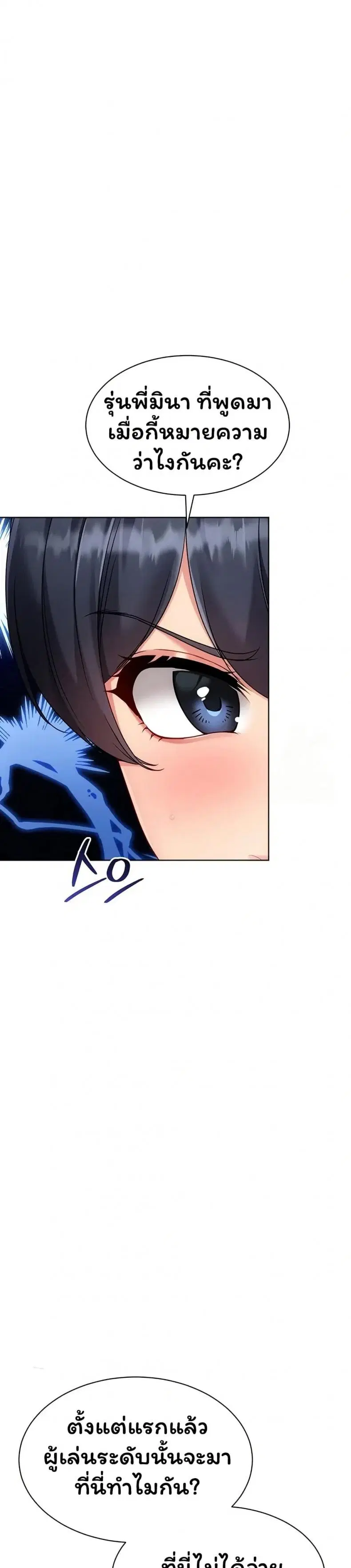 Set It! ตอนที่ 88 — page 34 of 50