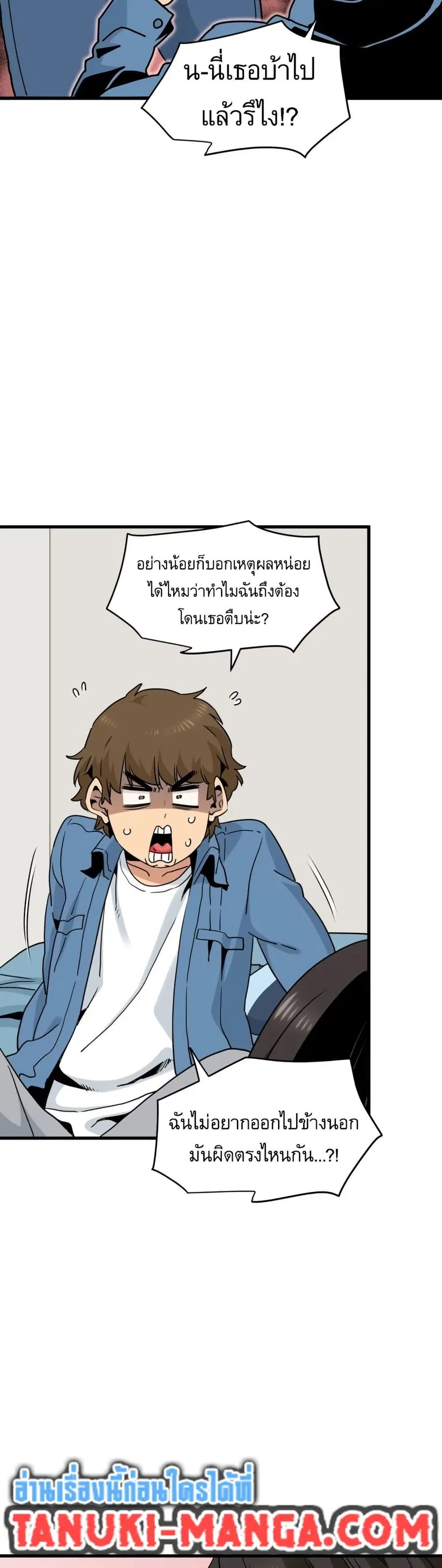 The Turning Point ตอนที่ 25 — page 21 of 50