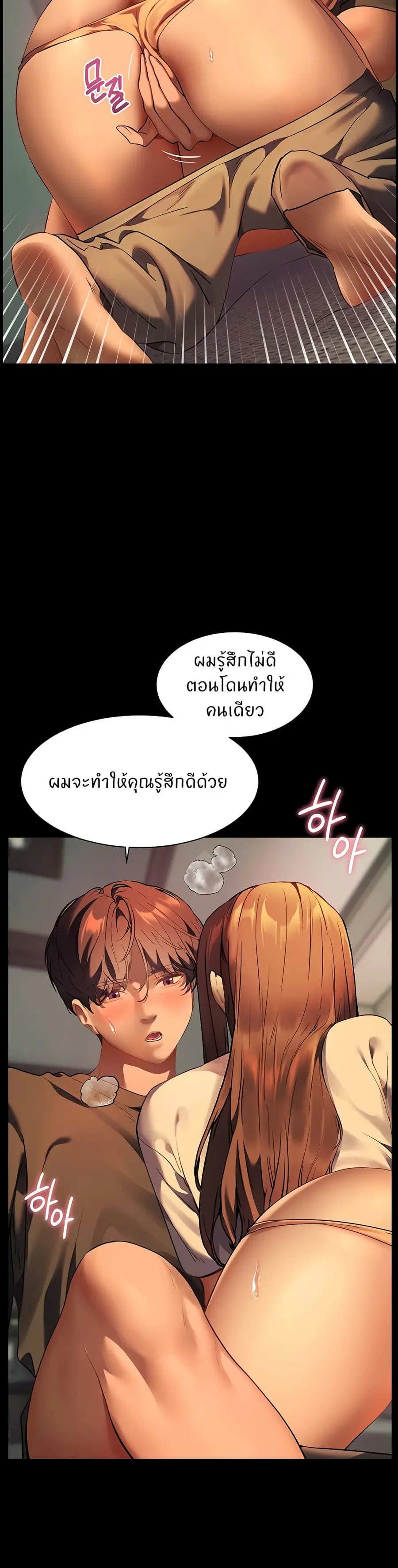 Teacher’s Efforts ตอนที่ 33 — page 34 of 50