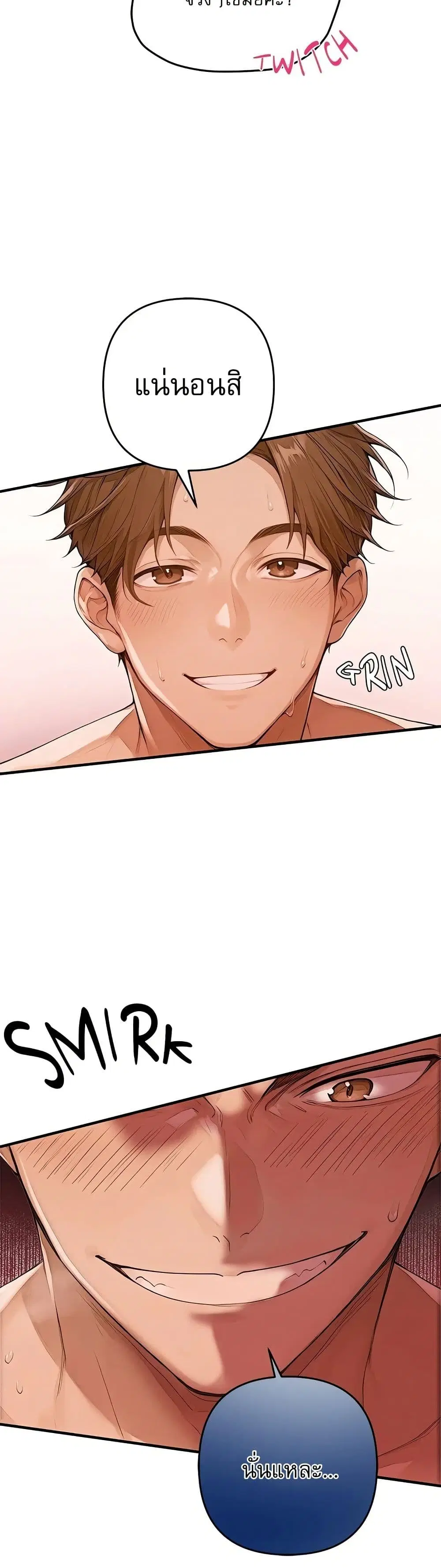 Desire Village ตอนที่ 1 — page 5 of 80