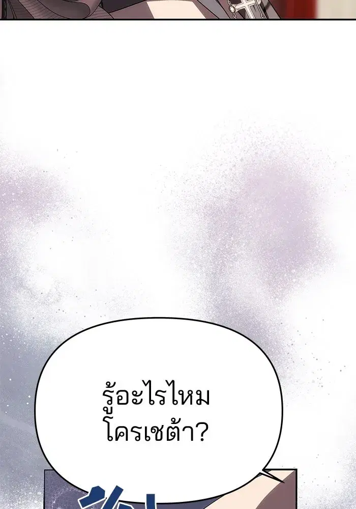 One Husband is Enough – เกมรักจับสามี ตอนที่ 35 — page 55 of 140