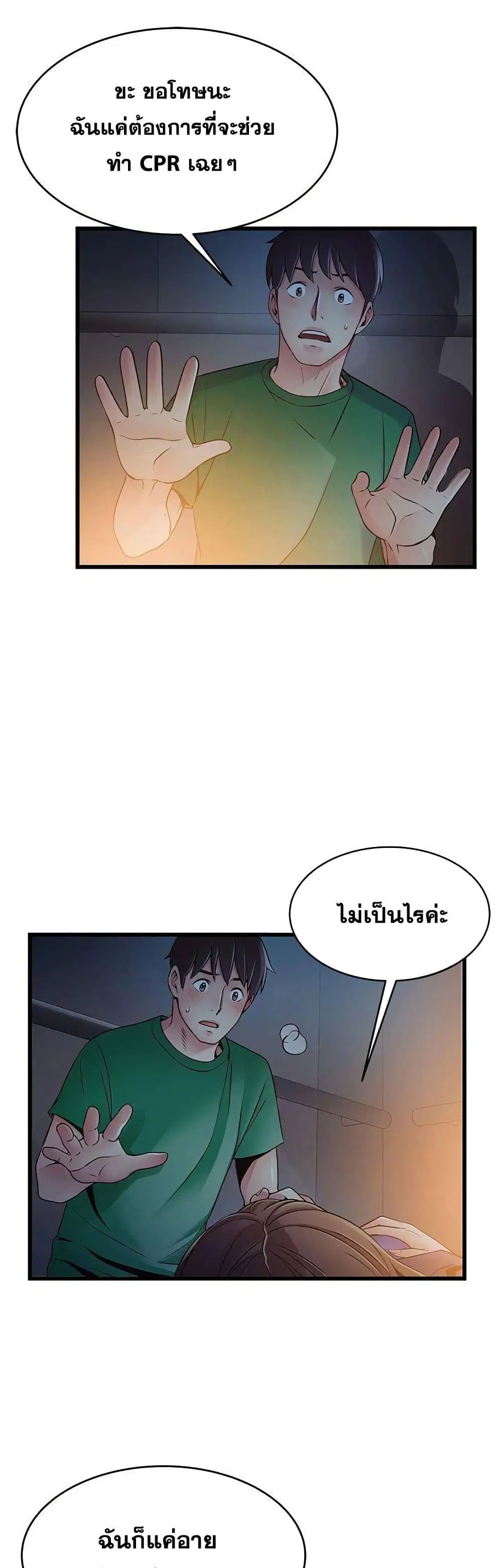 Weak Point ตอนที่ 68 — page 20 of 41