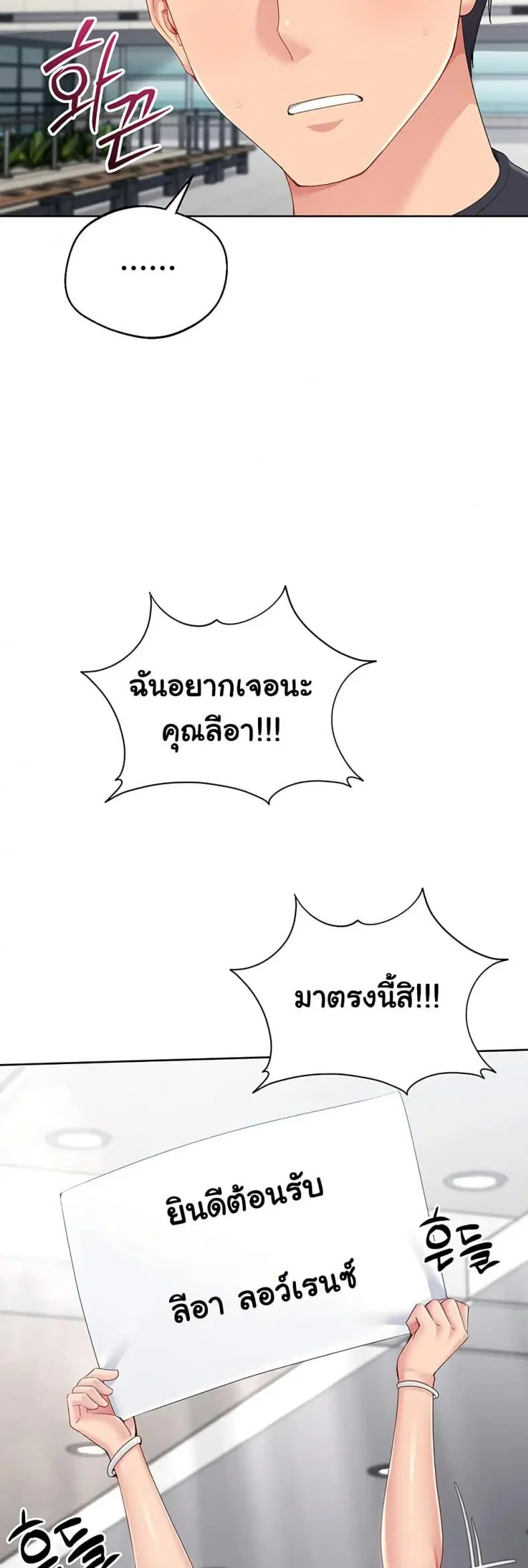 Set It! ตอนที่ 57 — page 59 of 60