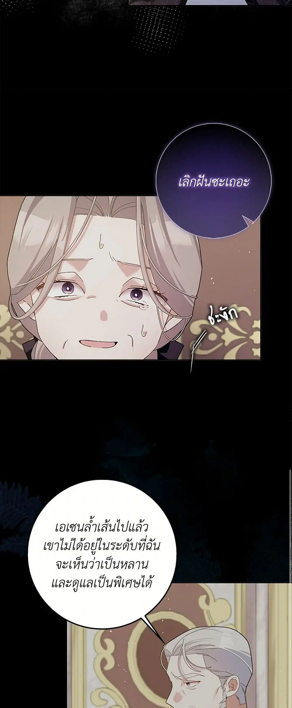 Please Marry Me Again! ตอนที่ 110 — page 9 of 35