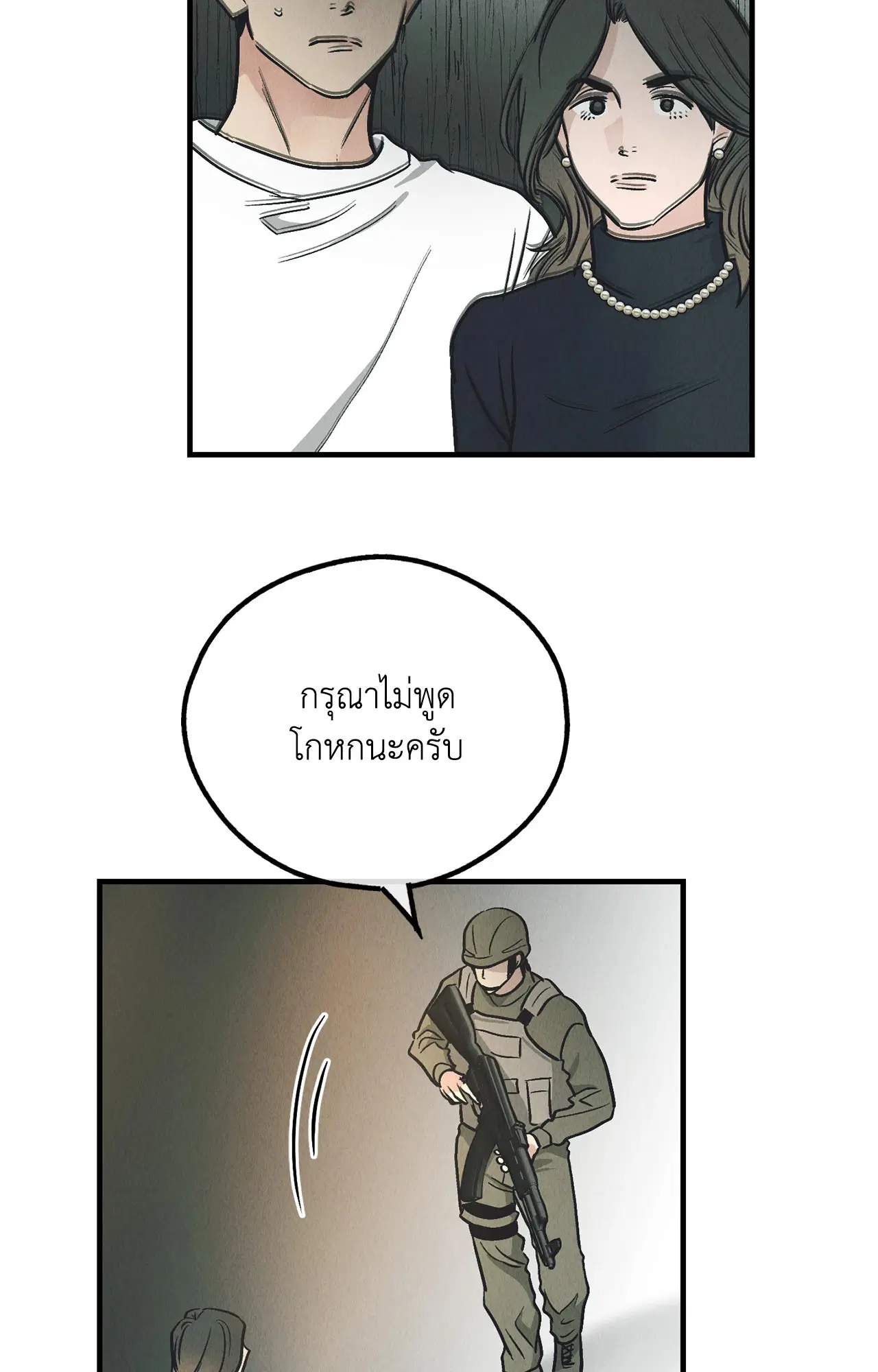 PAYBACK ตอนที่ 95.04 — page 13 of 96