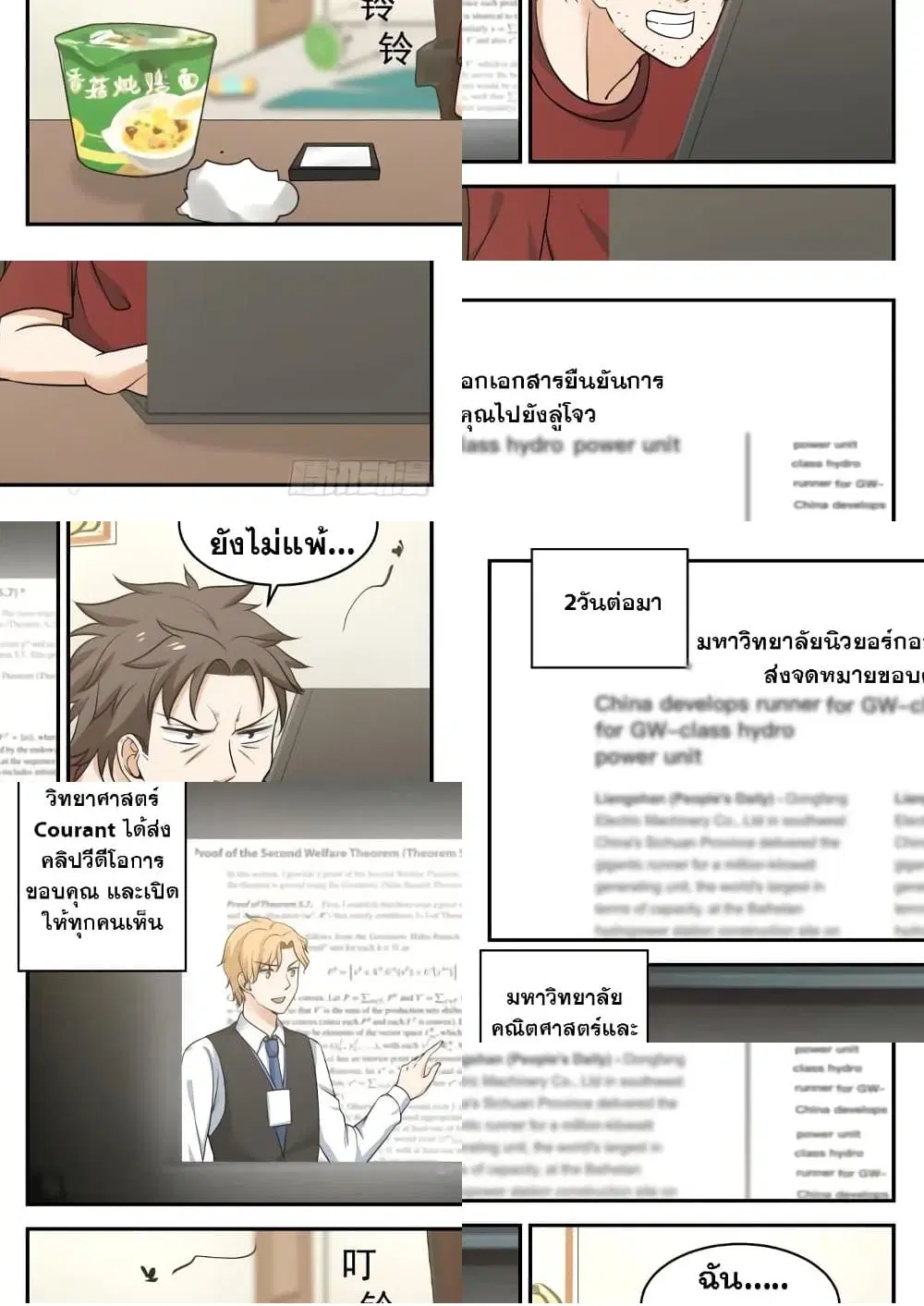 Xueba’s Black Technology System.jpg ตอนที่ 19 — page 9 of 11