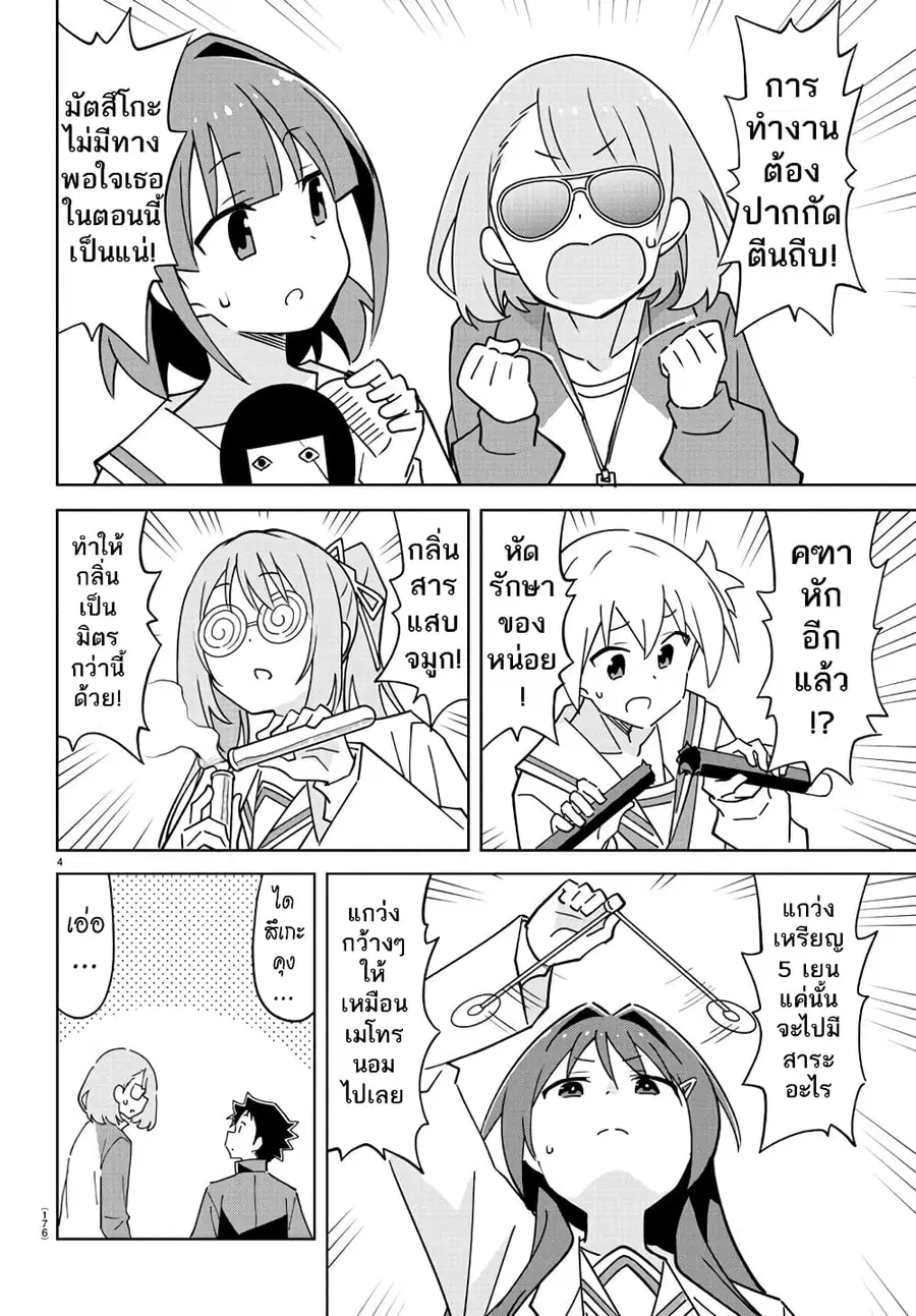 Atsumare! Fushigi Kenkyubu ตอนที่ 310 — page 4 of 8
