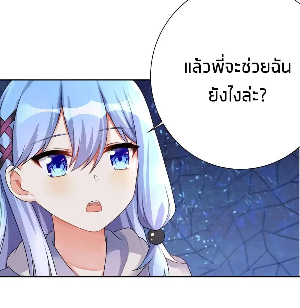 What Happended? Why I become to Girl? ตอนที่ 25 — page 34 of 42