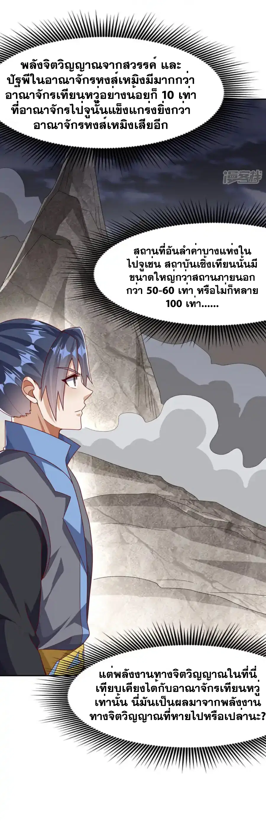Wu Ni ตอนที่ 446 — page 10 of 37