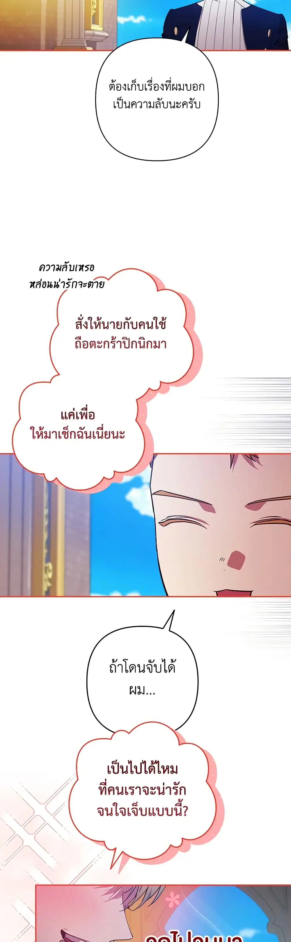 The Broken Ring – This Marriage Will Fail Anyway ตอนที่ 56 — page 39 of 48