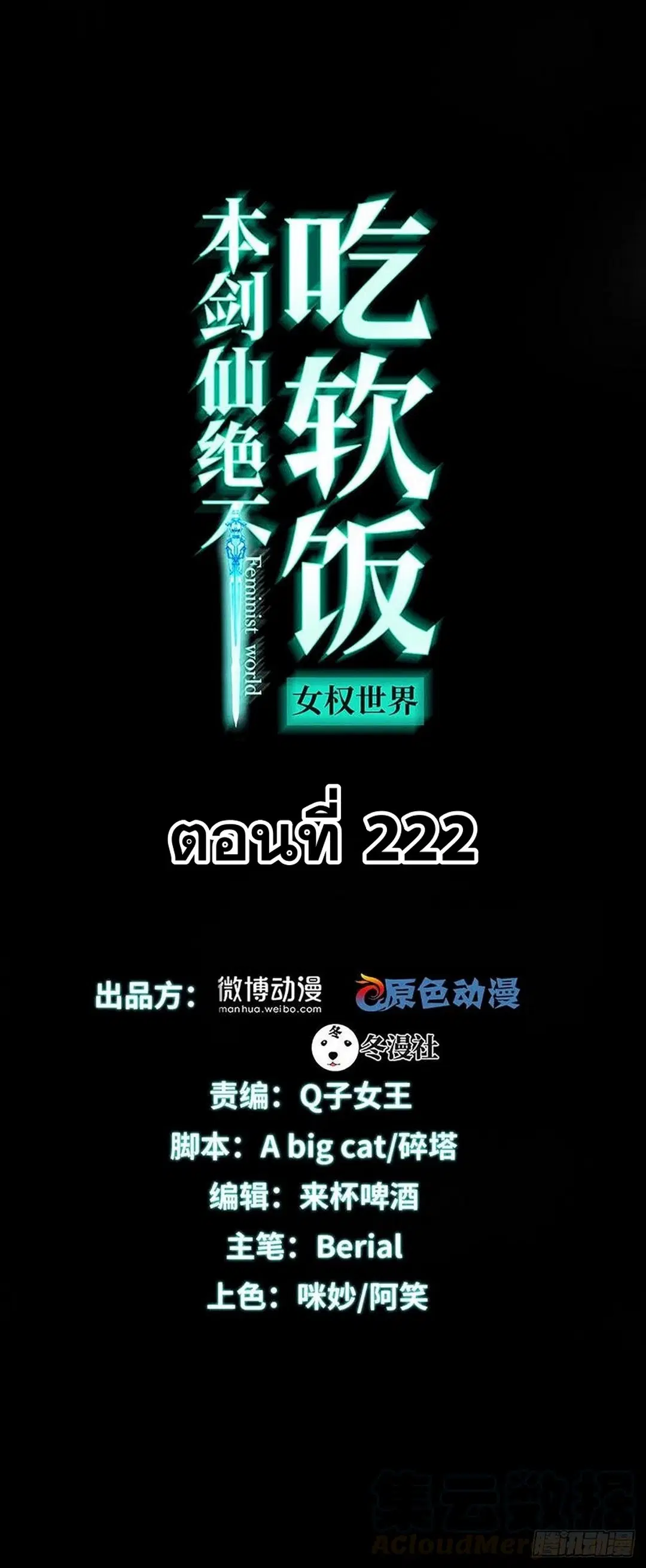Immortal Swordsman in the Reverse World ตอนที่ 222 — page 1 of 46