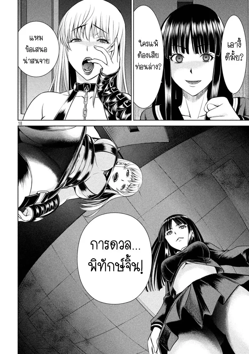 Satanophany ตอนที่ 13 — page 18 of 21