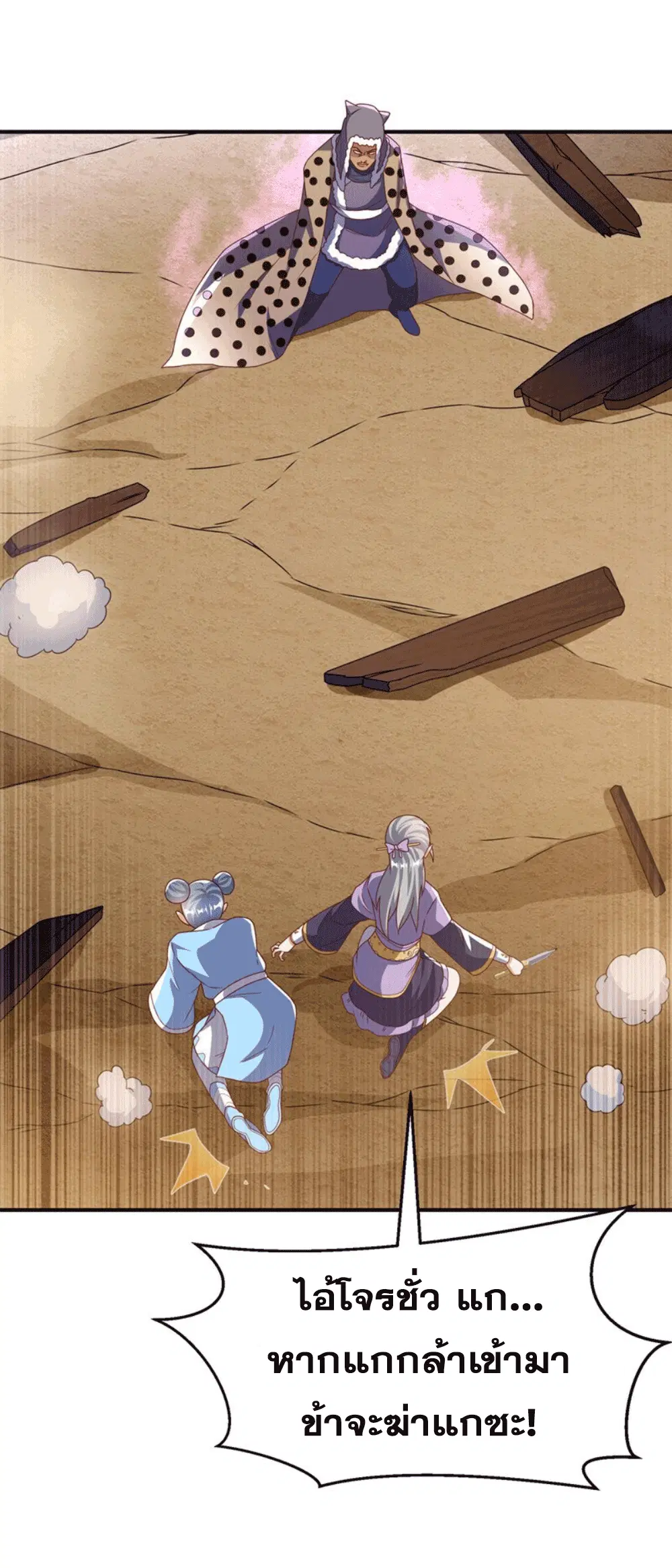 Wu Ni ตอนที่ 251 — page 2 of 46