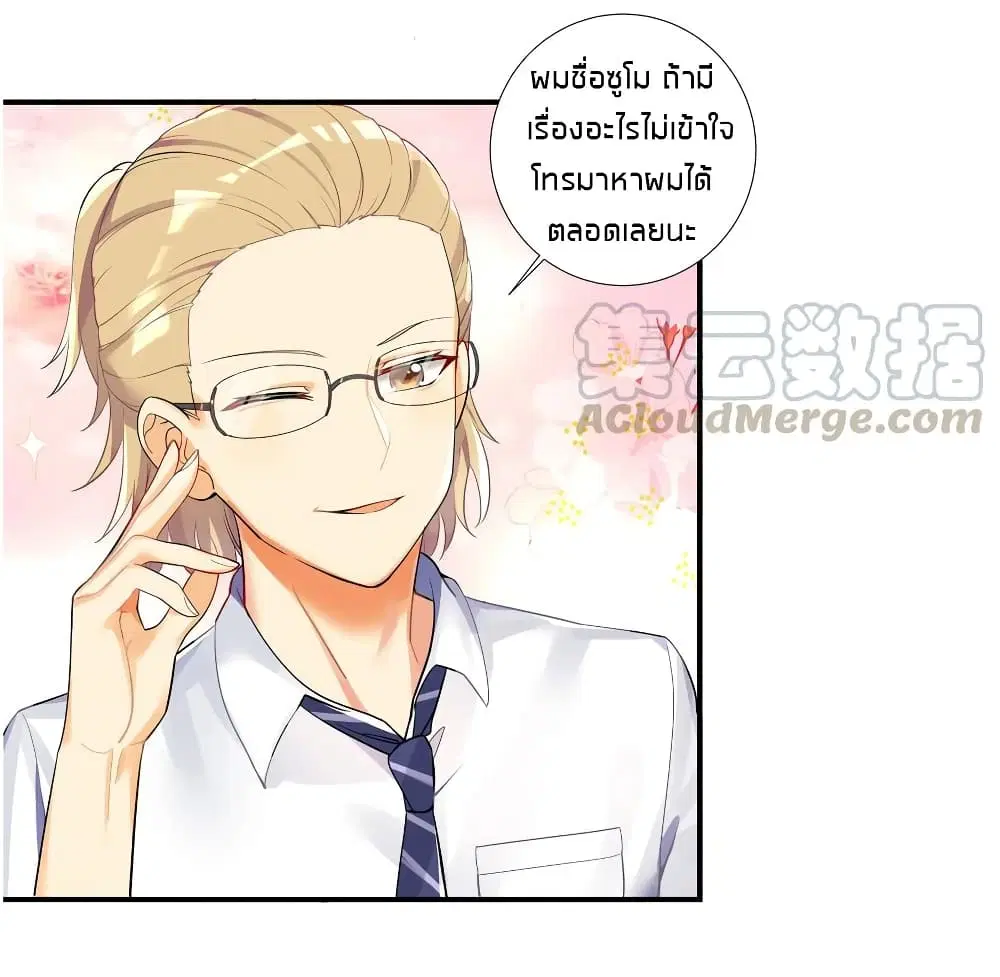 What Happended? Why I become to Girl? ตอนที่ 30 — page 11 of 53