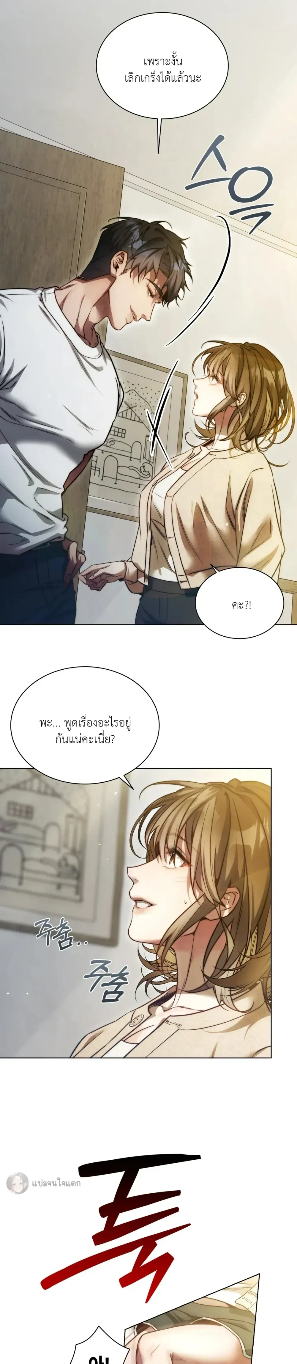 Surrounded by Movers – เมื่อฉันถูกพนักงานขนย้ายรุมล้อม ตอนที่ 1 — page 30 of 33