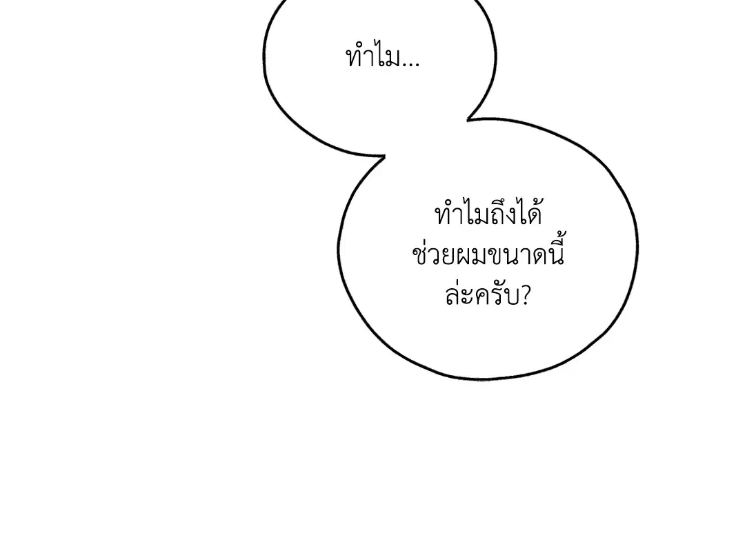 PAYBACK ตอนที่ 33 — page 72 of 84