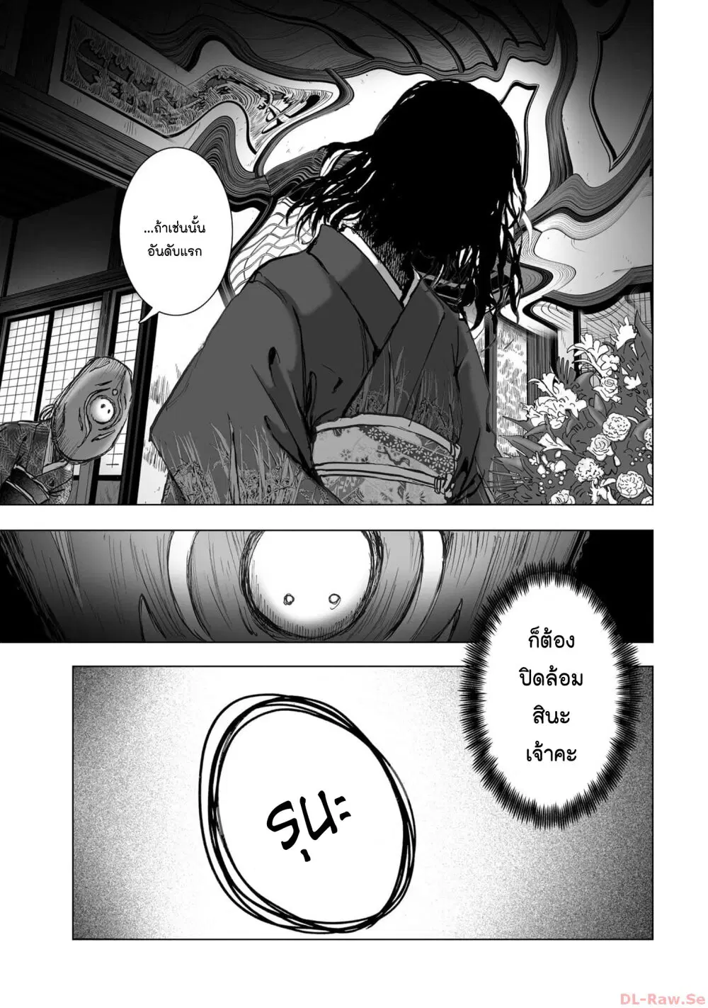 Mura Matsuri ตอนที่ 19.25 — page 15 of 21