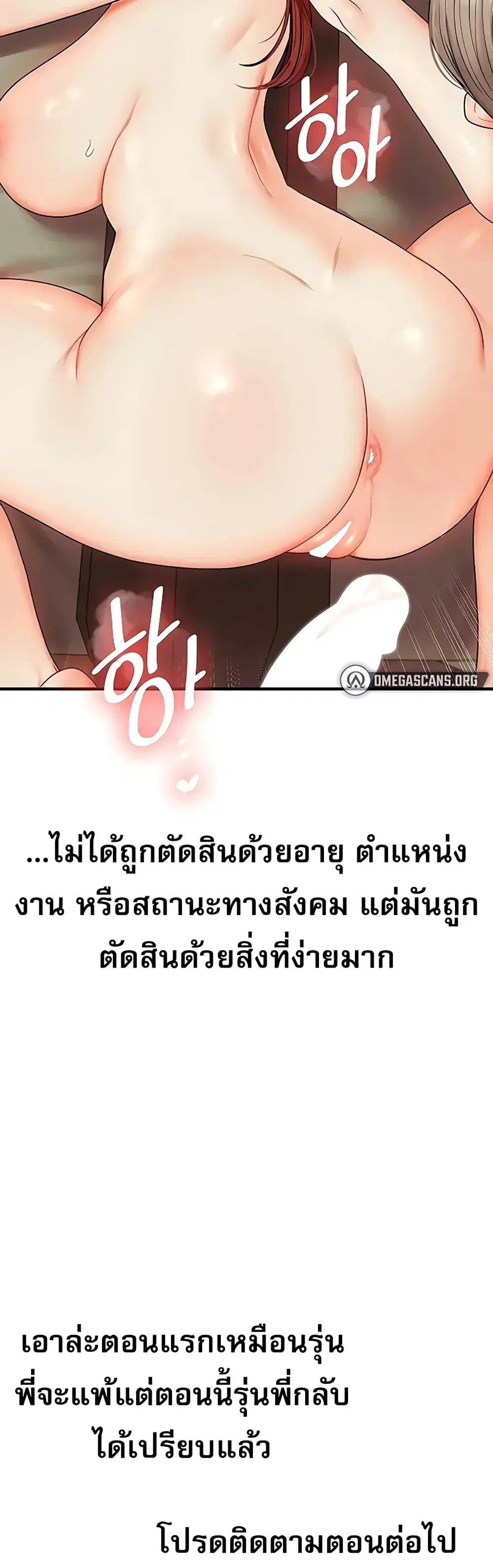 Relationship Reversal ตอนที่ 111 — page 51 of 51