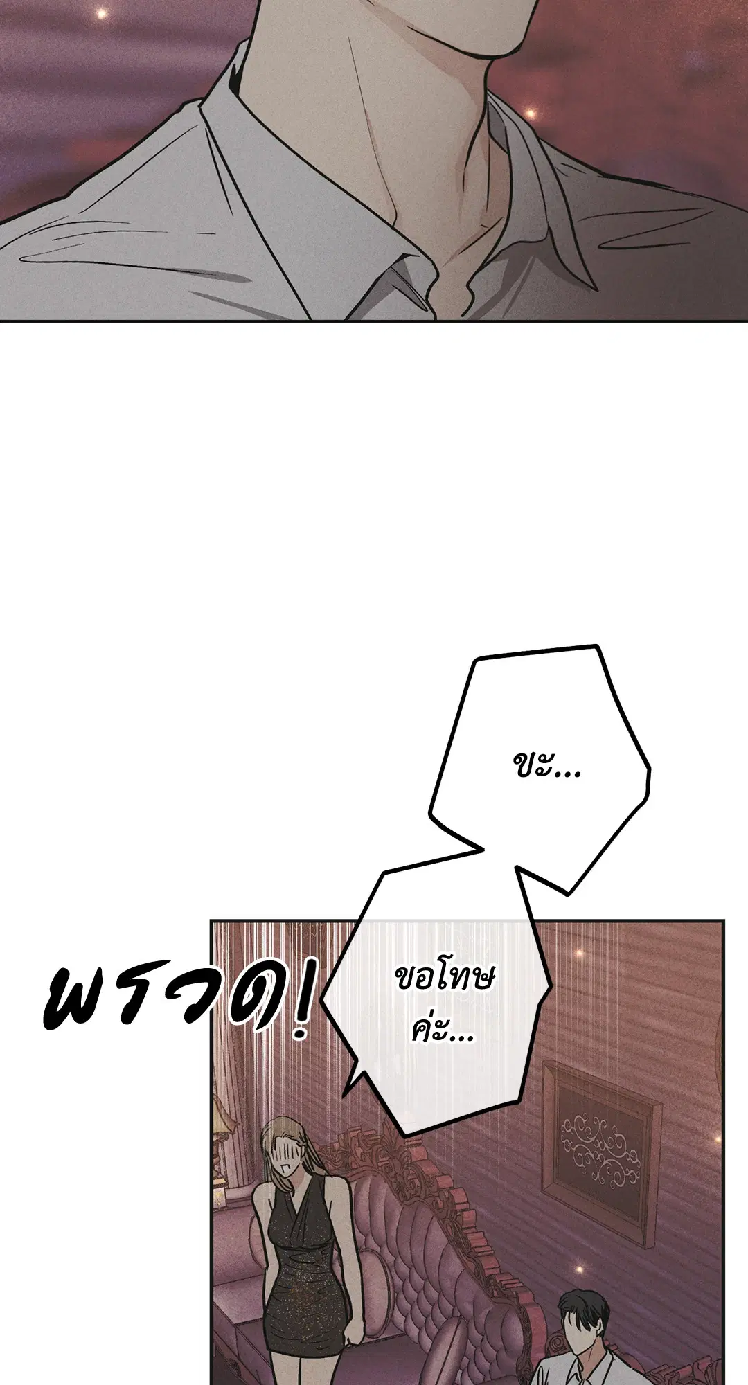 PAYBACK ตอนที่ 31 — page 67 of 88