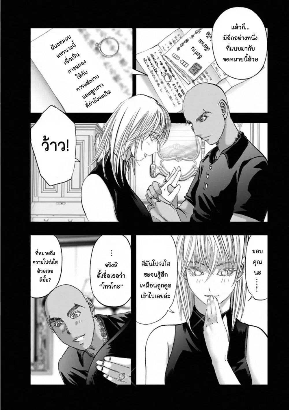 Mura Matsuri ตอนที่ 17.11 — page 13 of 21