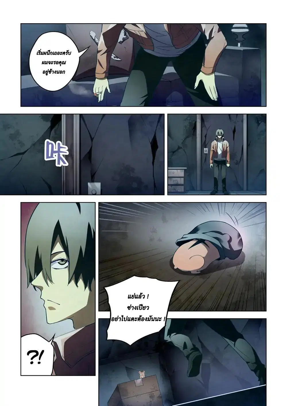 The Last Human ตอนที่ 135 — page 9 of 16