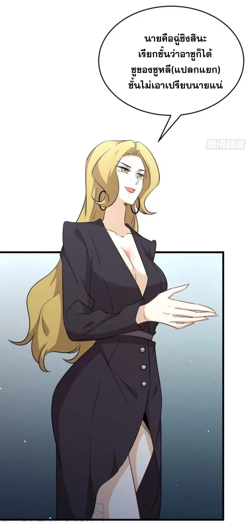 Immortal Swordsman in the Reverse World ตอนที่ 189 — page 22 of 33