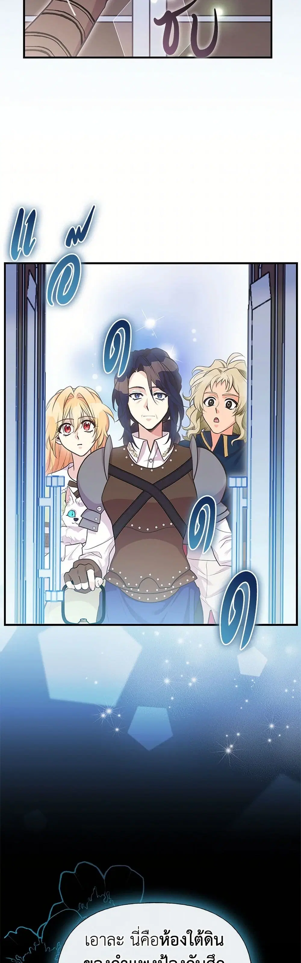 My Sister Picked up the Male Lead ตอนที่ 87 — page 15 of 41