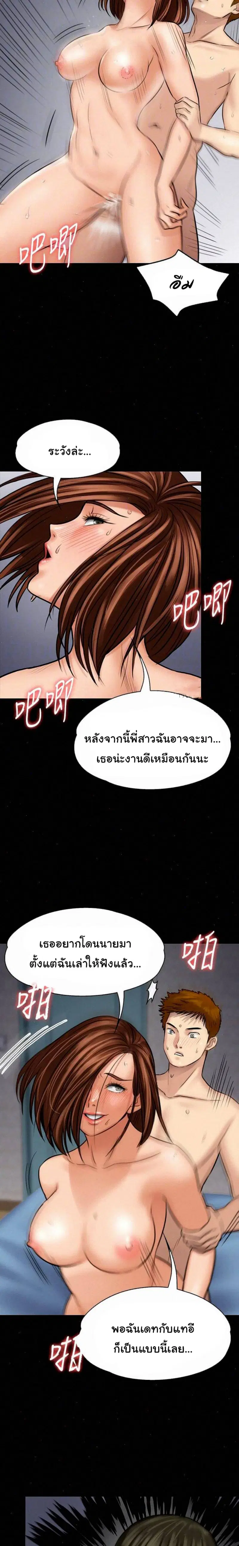 Queen Bee ตอนที่ 110 — page 23 of 30