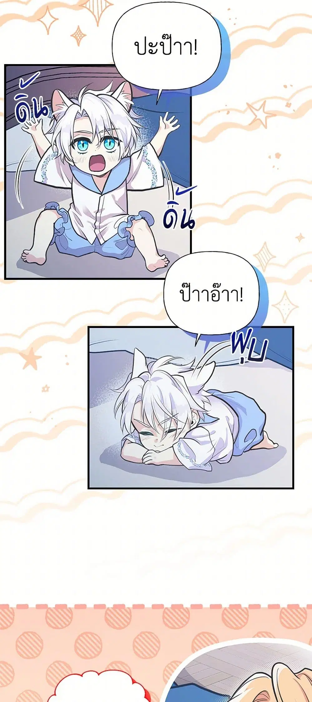 My Sister Picked up the Male Lead ตอนที่ 64 — page 15 of 39