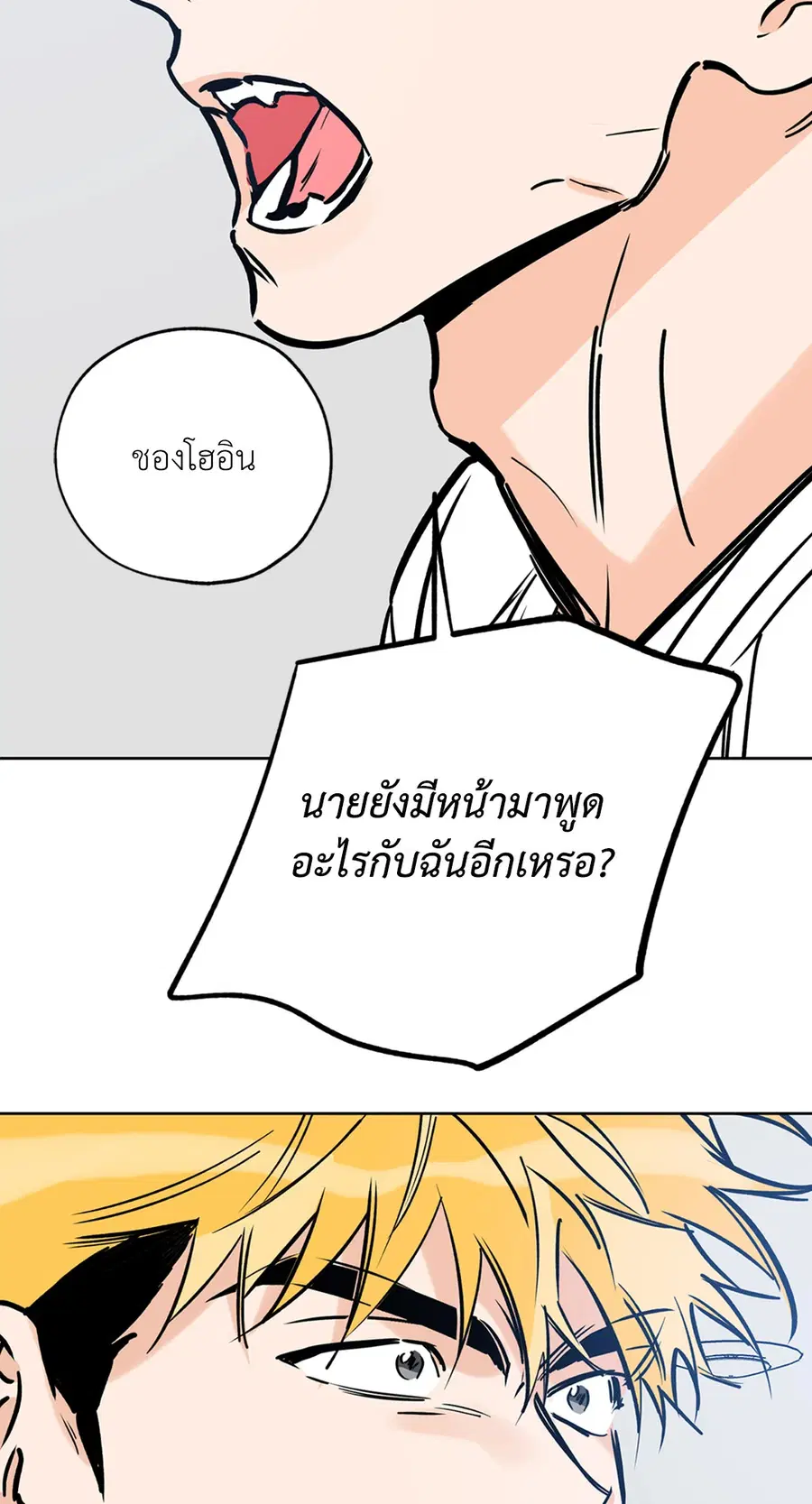 Lucky Paradise ตอนที่ 58 — page 45 of 85
