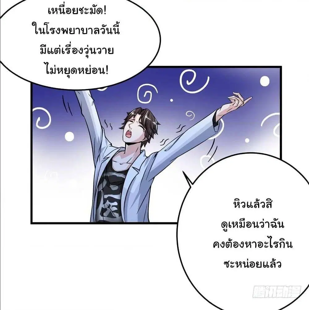 Peerless Doctor in the City ตอนที่ 26 — page 51 of 60