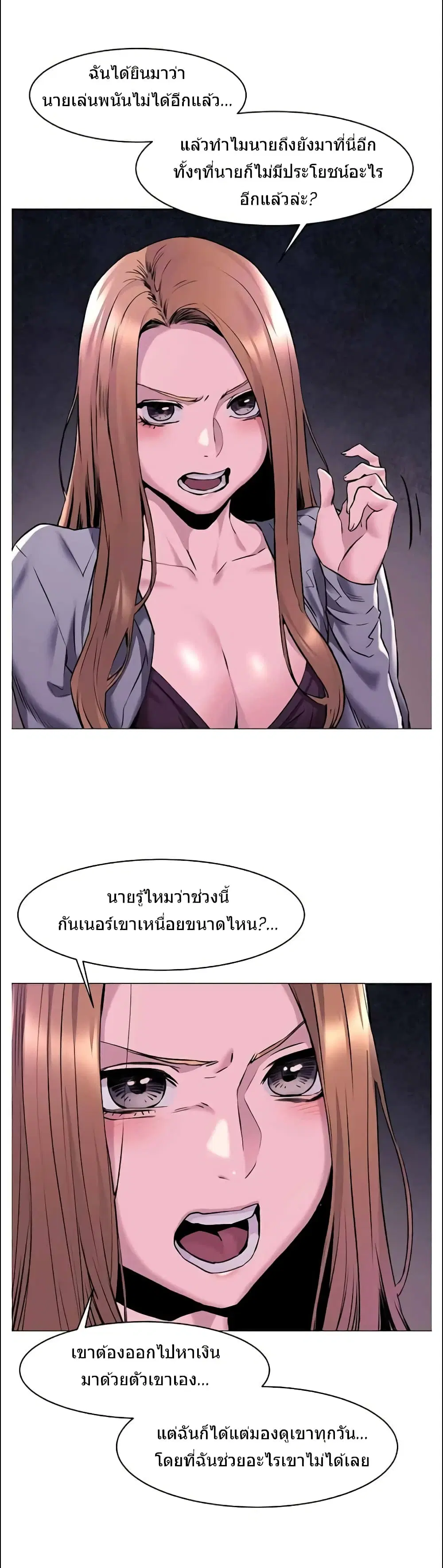 Silent War ตอนที่ 67 — page 3 of 20