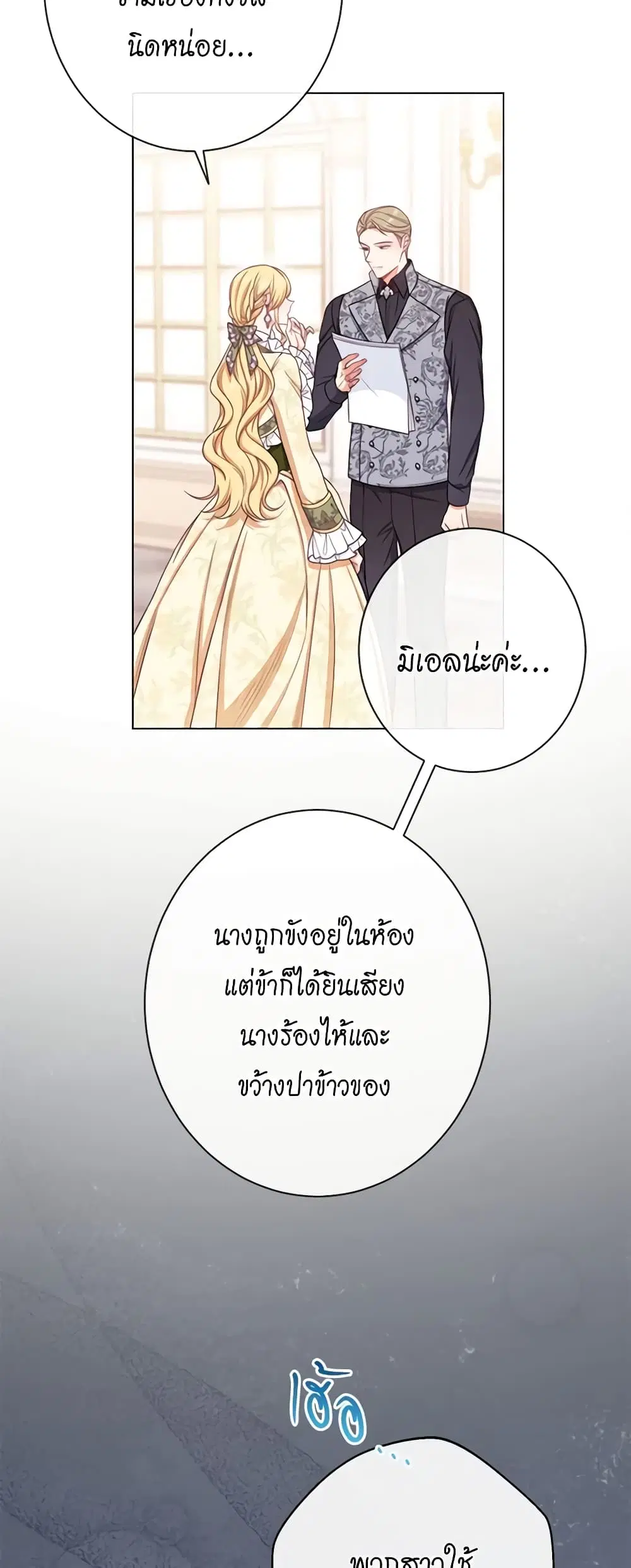 The Villainess Turns the Hourglass ตอนที่ 72 — page 10 of 56