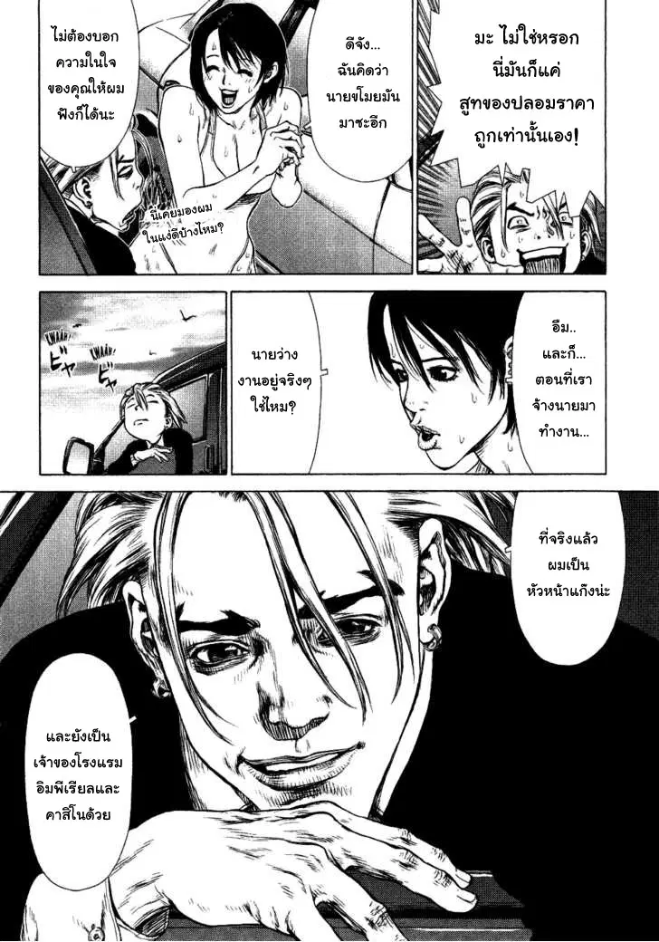 Sun-ken Rock ตอนที่ 52 — page 7 of 27