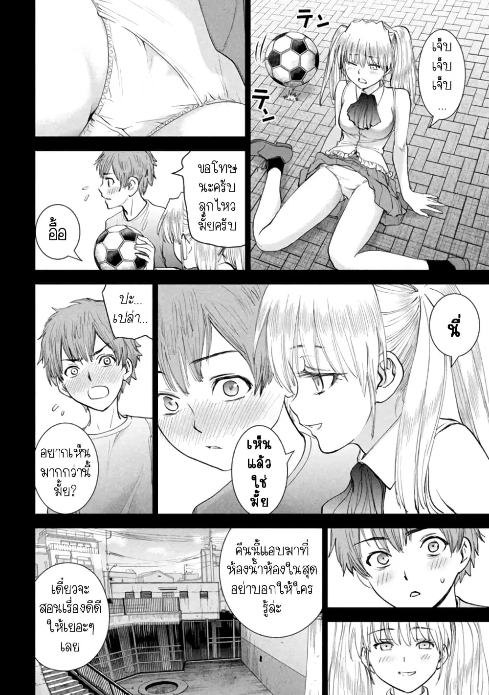 Satanophany ตอนที่ 220 — page 8 of 21