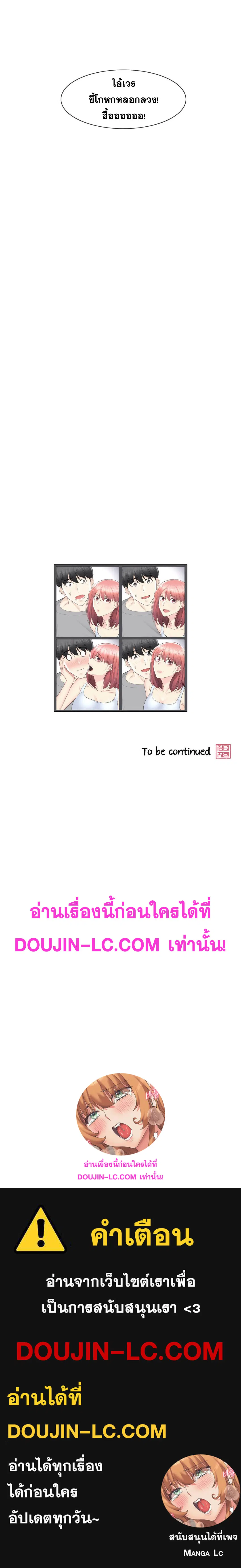 Touch to Unlock ตอนที่ 92 — page 40 of 40