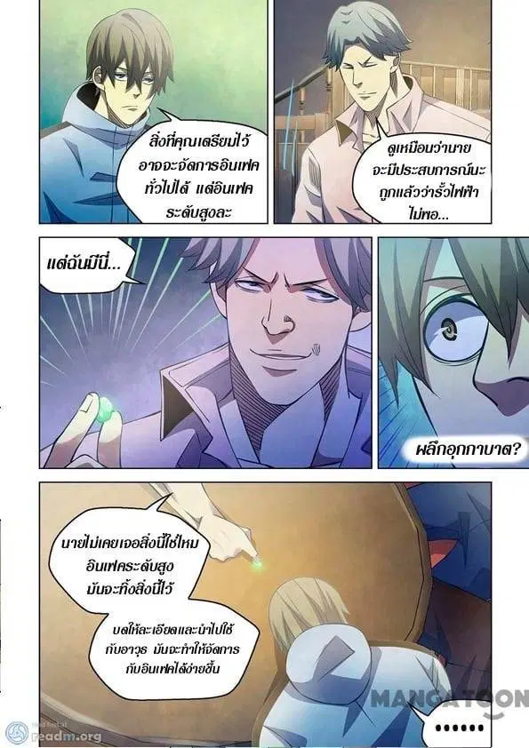 The Last Human ตอนที่ 250 — page 11 of 15