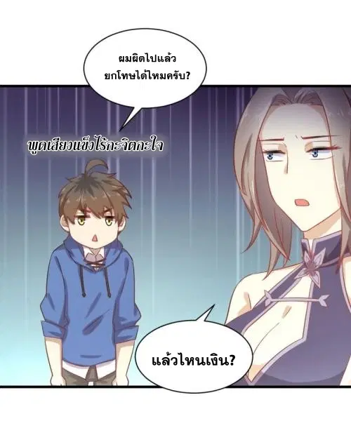 Immortal Swordsman in the Reverse World ตอนที่ 93 — page 7 of 71