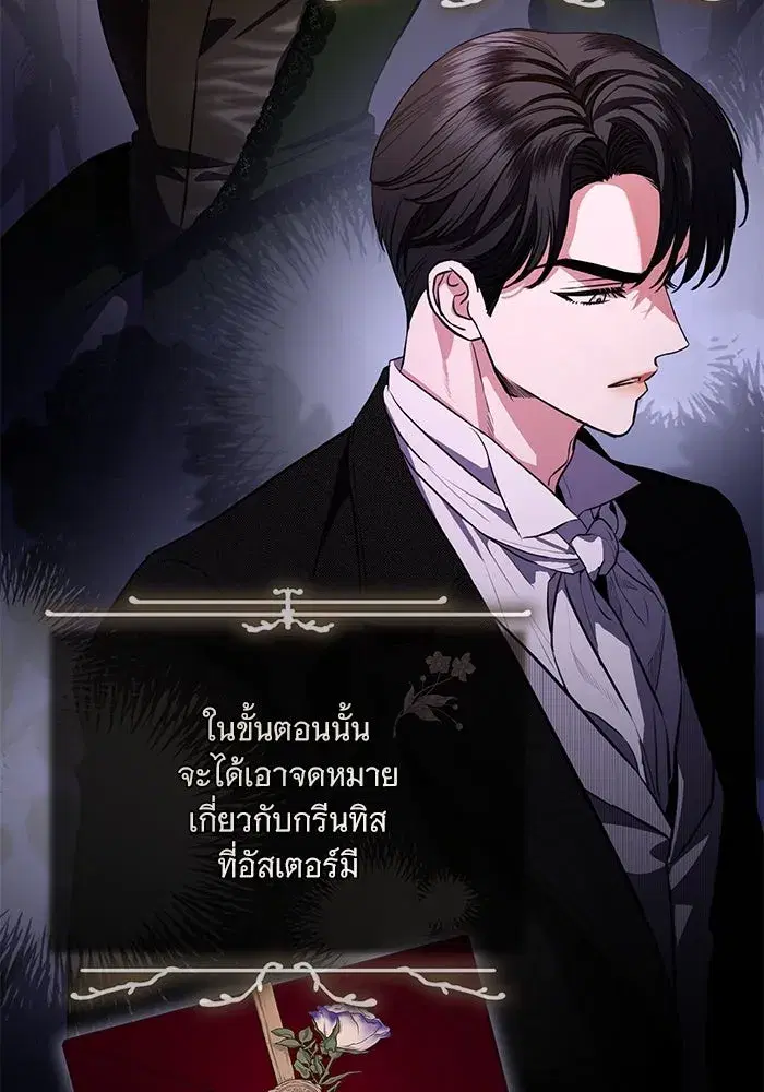 To My Husband’s Mistress ตอนที่ 68 — page 31 of 94