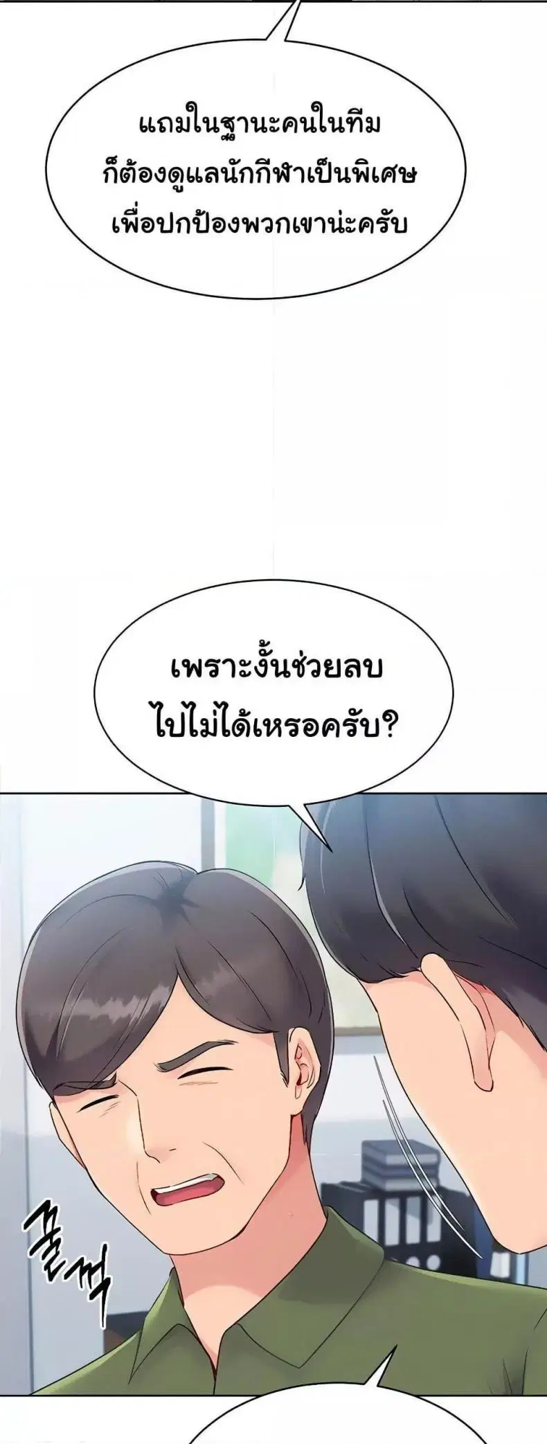 Set It! ตอนที่ 47 — page 9 of 60
