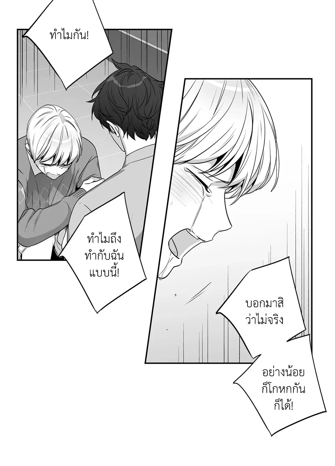 Love is an Illusion! – ซูเปอร์สตาร์ ตอนที่ 45.25 — page 46 of 64