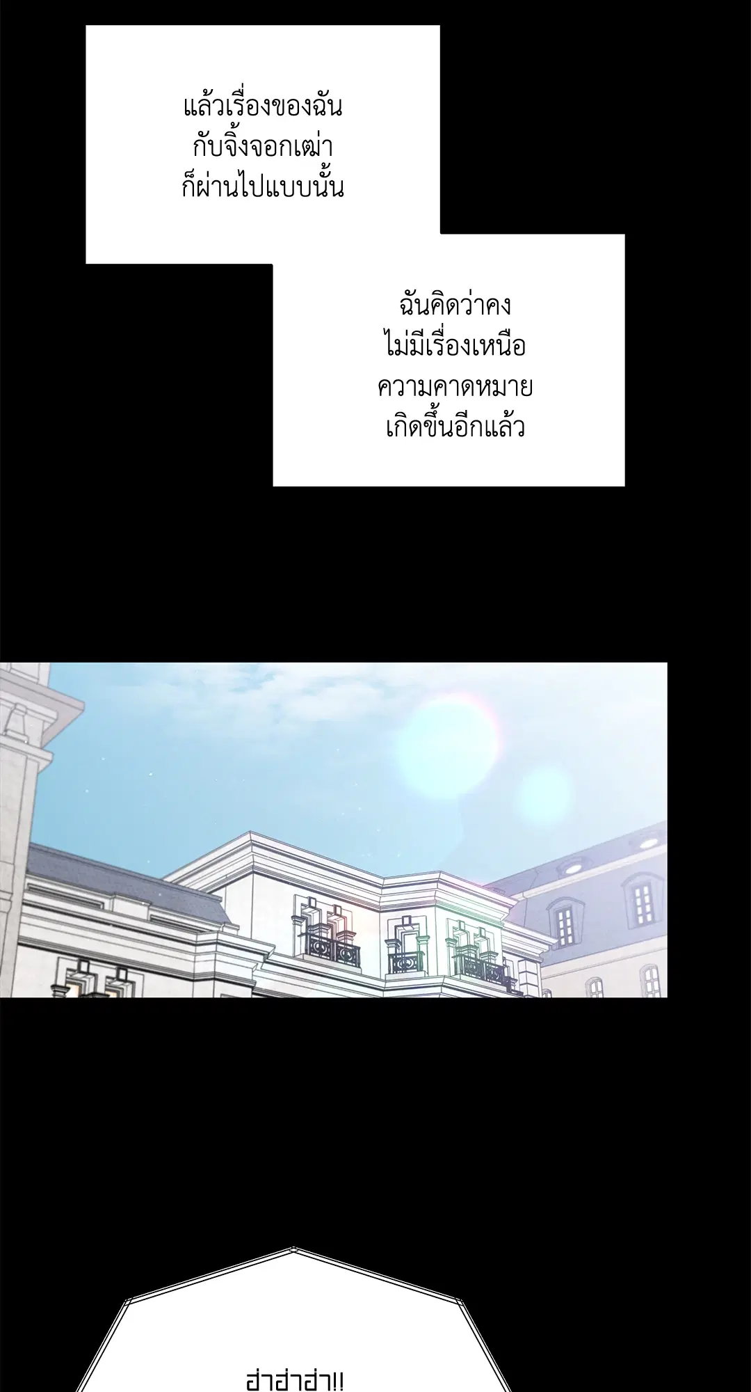Roses and Champagne ตอนที่ 52.01 — page 75 of 111