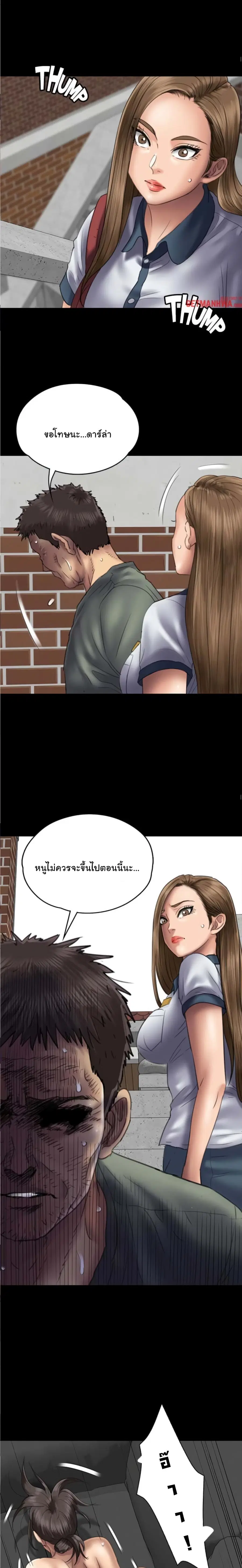 Queen Bee ตอนที่ 50 — page 14 of 23
