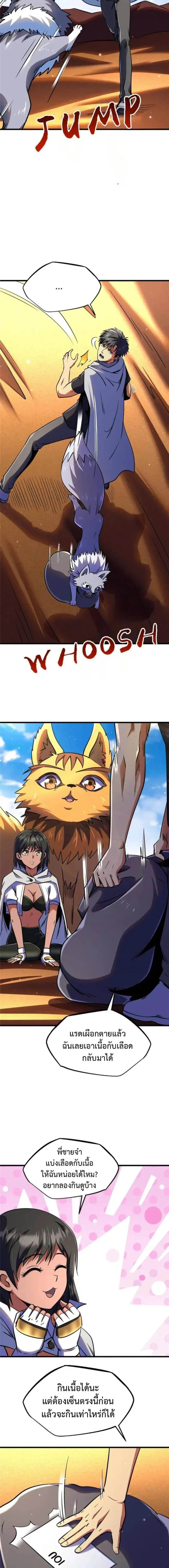 Super God Gene ตอนที่ 289 — page 9 of 11