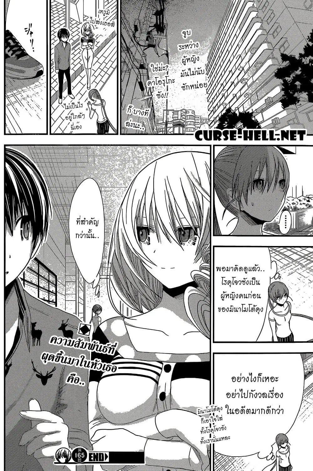 Minamoto-kun Monogatari ตอนที่ 165 — page 8 of 9