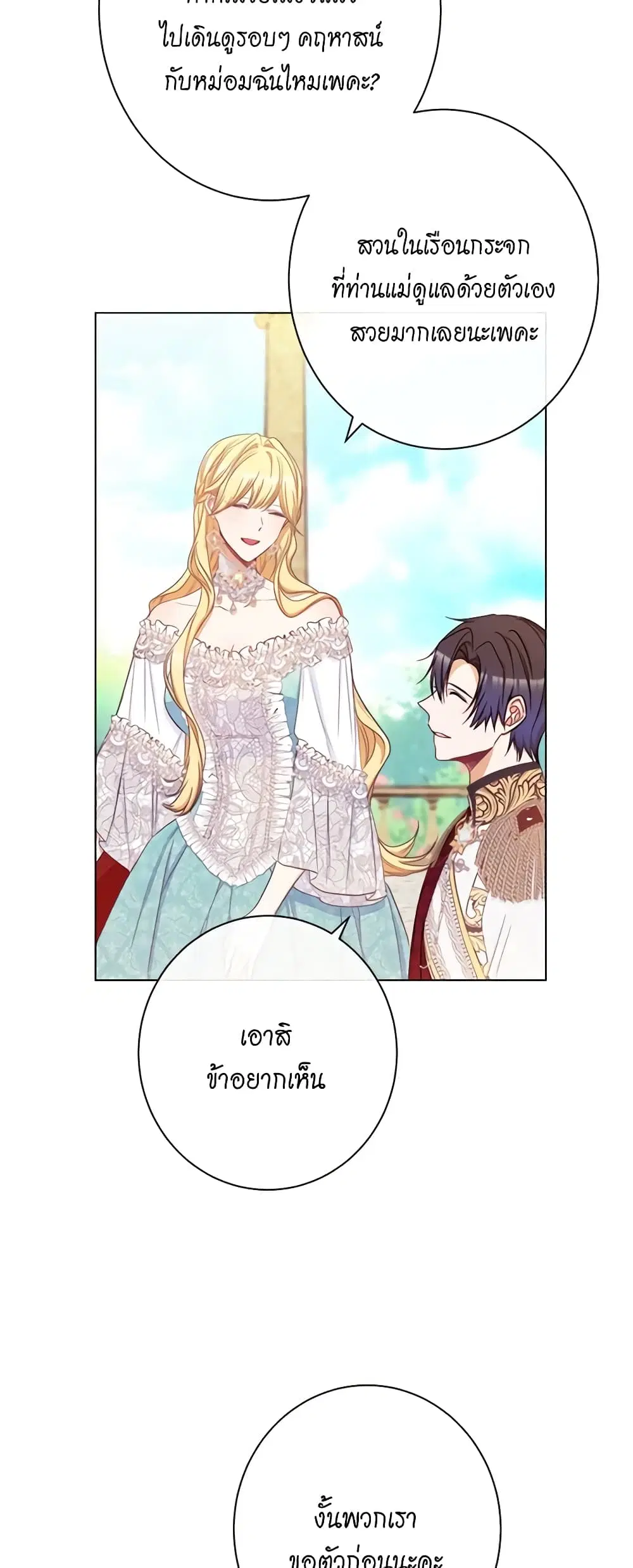 The Villainess Turns the Hourglass ตอนที่ 60 — page 42 of 45