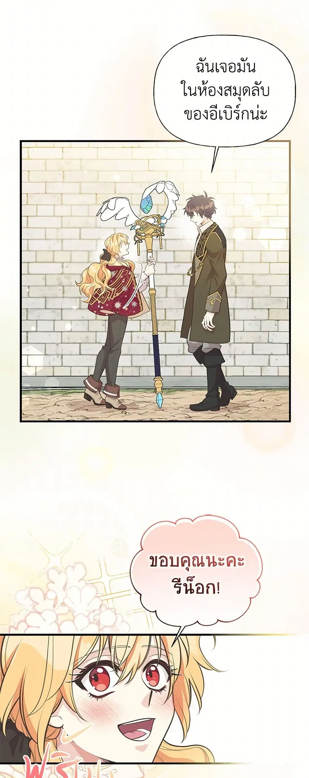 My Sister Picked up the Male Lead ตอนที่ 75 — page 8 of 34
