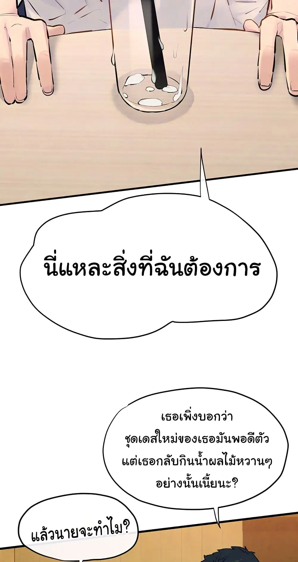 Moby Dick ตอนที่ 40 — page 6 of 60
