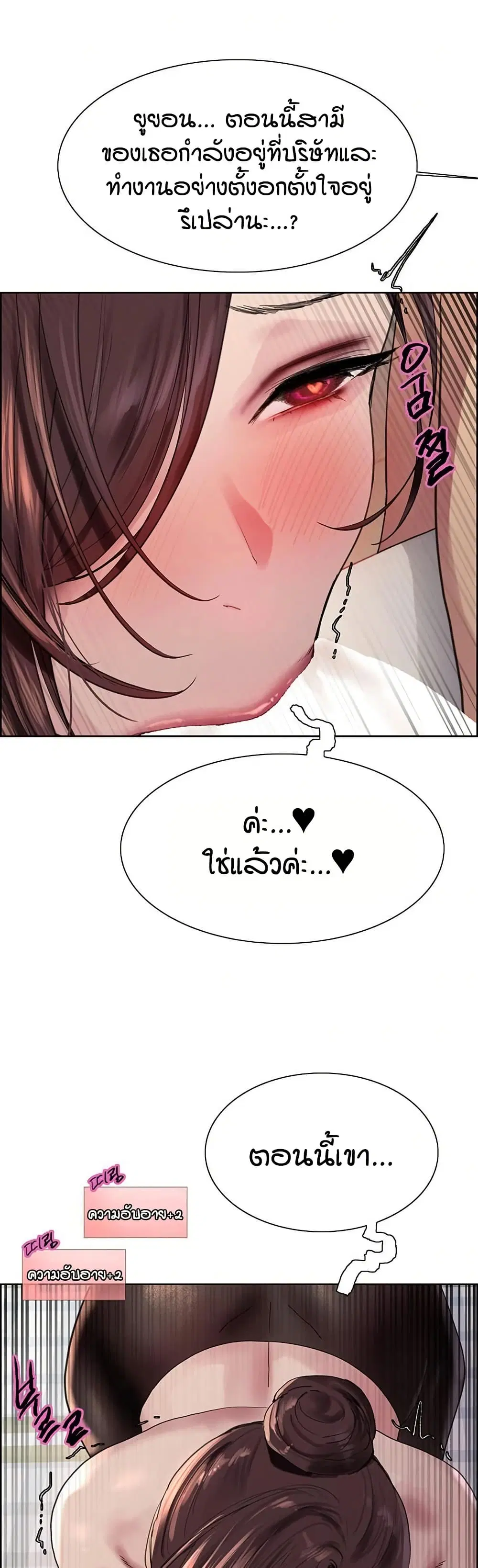 Sex-Stop Watch ตอนที่ 149 — page 23 of 42