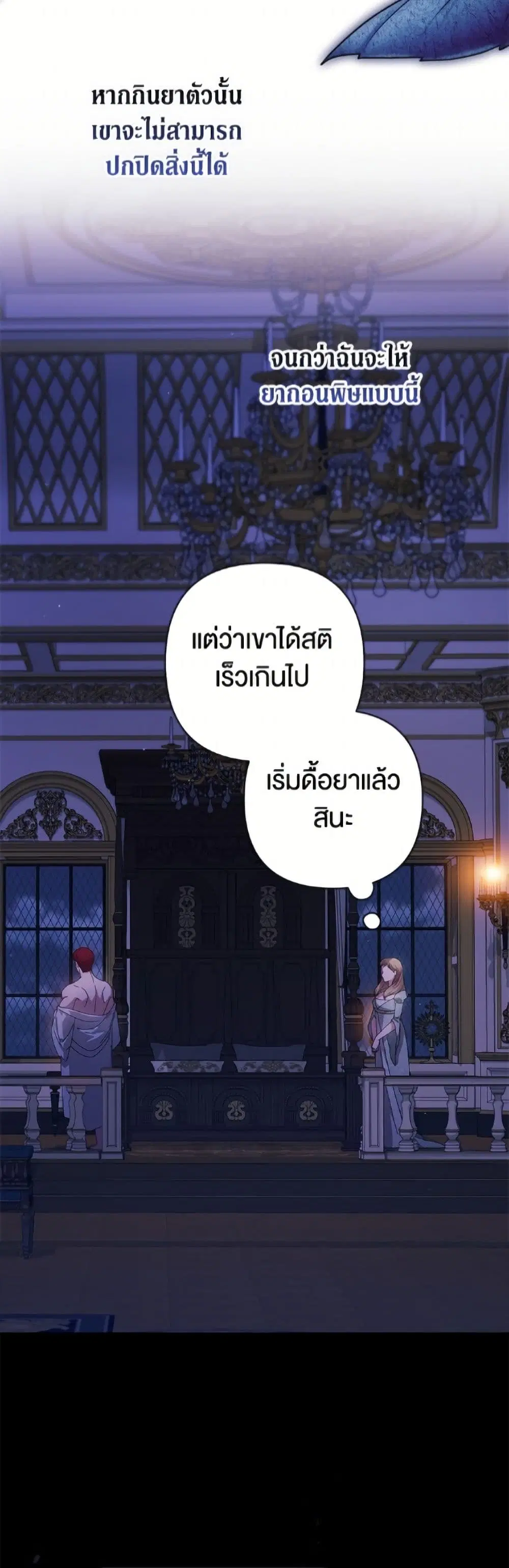 The Broken Ring – This Marriage Will Fail Anyway ตอนที่ 115 — page 6 of 52